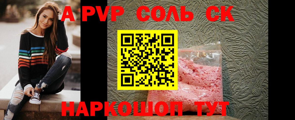 A PVP СК КРИС  Alfa_PVP Crystall  Alpha PVP  Лянтор  А ПВП VHQ  Вход с VPN 
