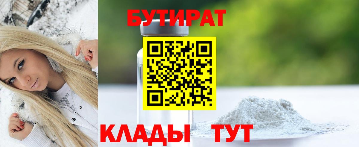 БУТИРАТ BDO Лянтор