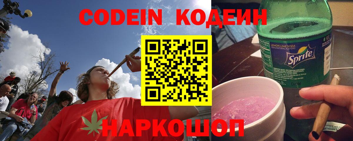 Кодеиновый сироп Lean напиток Lean (лин)  Вход с VPN  Лянтор  Кодеиновый сироп Lean Purple Drank 