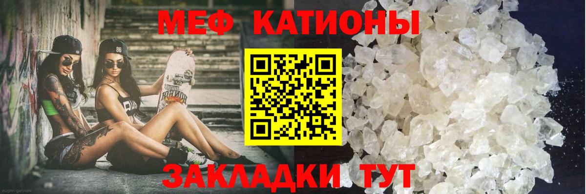 Меф мяу мяу мука Лянтор